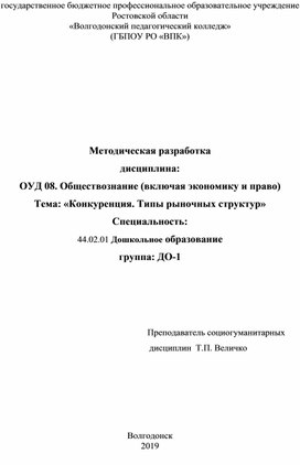 Обложка для материала открытый урок "Конкуренция. Типы рыночных структур"