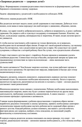 Обложка для материала "Здоровые родители - здоровые дети"