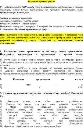Обложка для материала Осложняющие элементы. Задания с прямой речью (5-8 класс, повторение)