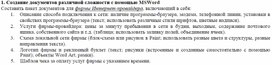 Расчетно-графические задания по теме «MS Word»