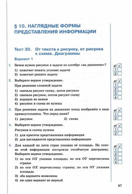 Обложка для материала Тест по информатике для 5кл