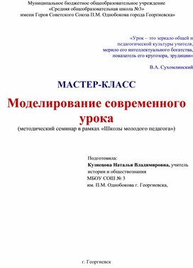 Обложка для материала Моделирование урока