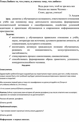 Конспект урока "«Любите то, что учите, и учитесь тому, что любите»"