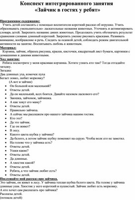 Программное содержание:    Учить детей составлять с помощью воспитателя короткий рассказ об игрушке. Учить образовывать уменьшительно- ласкательные названия животных. Уточнять и активизировать словарь детей. Закрепить название диких животных. Продолжать учить обозначать результат сравнения словами длинный короткий. Закрепить умение рисовать красками. Развивать внимание, воображение и речь.