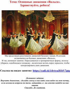 Обложка для материала вальс- шаги в паре