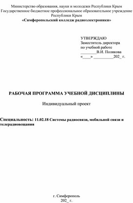 Рабочая программа по дисциплине "Индивидуальный проект"