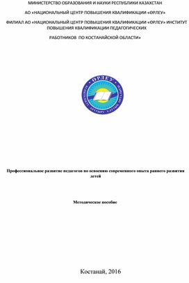 Методические рекомендации "Опыт раннего развития"