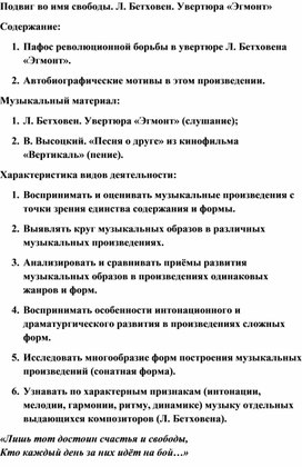 Обложка для материала Урок музыки: «Эгмонт» — Увертюра Л. Ван Бетховена к одноимённой трагедии В. И. Гёте
