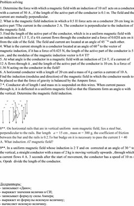 Обложка для материала 1_Magnetic field_Ampere force problem solving_Appendix