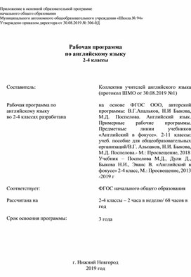 Рабочая программа по английскому языку 2-4 классы