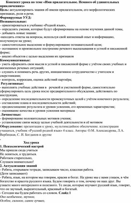 Конспект урока по родному языку по теме«Имя прилагательное. Немного об удивительных приключениях»