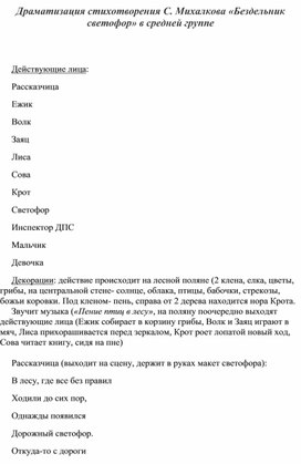 Светофор михалков читать с картинками бездельник