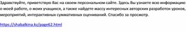 Обложка для материала Ссылка на мой личный сайт! Рыбинок Е.В.