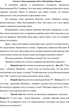 Обложка для материала Сказка о Заколдованном Лесе и Волшебных Знаках