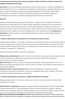 Обложка для материала «Критериальное оценивание как основа для построения адресной работы в условиях современной цифровой образовательной среды»