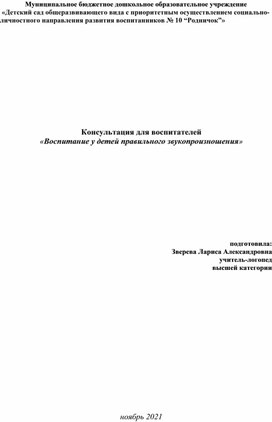 Консультация для воспитателей: "Развитие речи у детей дошкольного возраста"