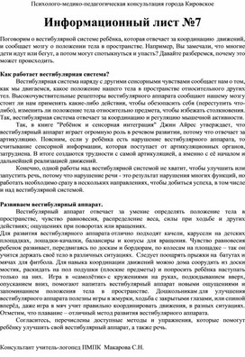 Информационный лист "Вестибулярная система поможет развитию речи"