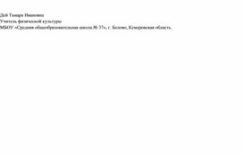 План-конспект  по внеурочной деятельности  спортивно-оздоровительной направленности на тему "Гимнастика с основами акробатики" (4 класс, физическая культура)