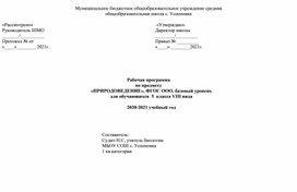 Обложка для материала Рабочая программа   природоведение