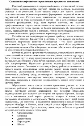 Самоанализ эффективности реализации программы воспитания
