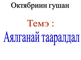 Разработка 5 класс