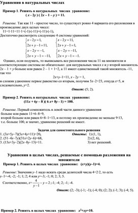 Подготовка к олимпиадам " Уравнения в целых числах"