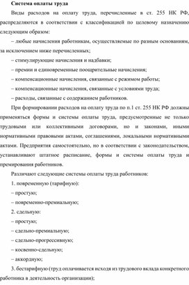 Обложка для материала Система оплаты труда
