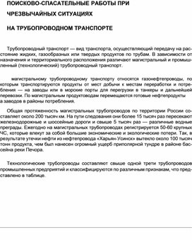 Обложка для материала Материал  по  ОБЖ