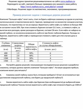Обложка для материала Пример решения задачи с помощью дерева решений