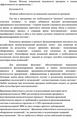 Методы повышения надежности программ и анализ их применеия