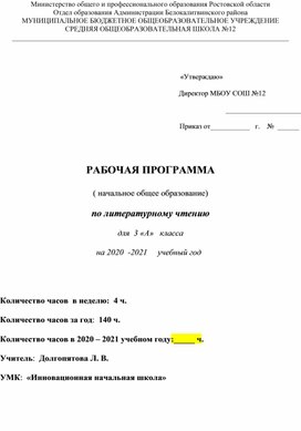 Рабочая программа по литературному чтению к учебнику Г.С.Меркина, Б.Г.Меркина, С.А. Болотовой  (3 класс)