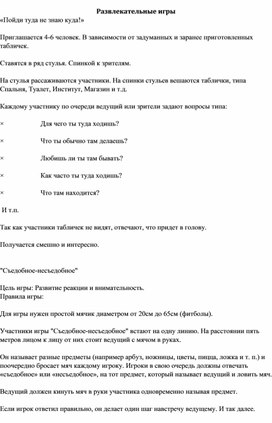 Обложка для материала Развлекательные игры