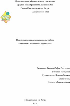 Обложка для материала Юнармия в воспитании подростка