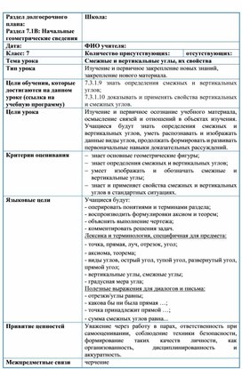 Обложка для материала Смежные и вертикальные углы, их свойства_1 урок