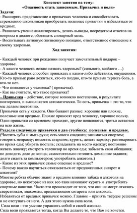 Занятие «Опасность стать зависимым. Привычка и воля»