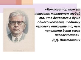 Музыка. 6 класс. Презентация "Музыка объединяет людей"