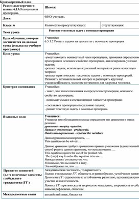 Обложка для материала Математика_6 класспомощью пропорции_ поурочный план