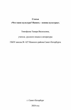 Что такое культура? Память – основа культуры