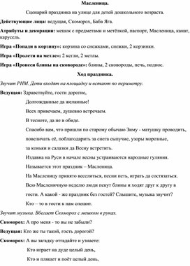 Обложка для материала Широкая Масленица. Сценарий праздника на улице для детей дошкольного возраста.