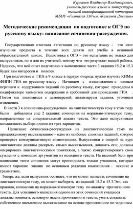 Методические рекомендации  по подготовке к ОГЭ по русскому языку: написание сочинения-рассуждения