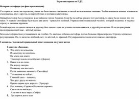 Обложка для материала Игра-викторина для юных пешеходов