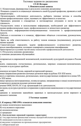 Обложка для материала Задания на проверку остаточных знаний по дисциплине "История"
