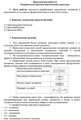 Разработка алгоритмов циклической структуры
