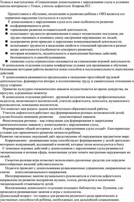Обложка для материала Тезисы к выступлению в Челябинске