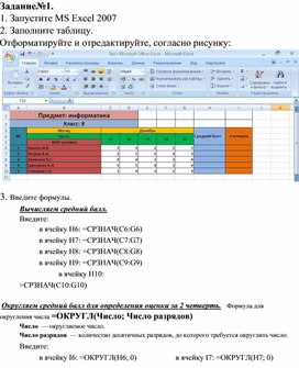 Обложка для материала Табличный процессор Microsoft Excel