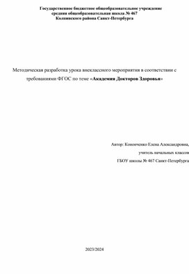 Конспект районного педагогического конкурса "Учетель Здоровья"  "Академия здоровья"