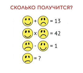 Сколько получится ?