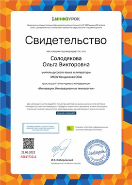 Обложка для материала Свидетельство "Инновация. Инновационные технологии"