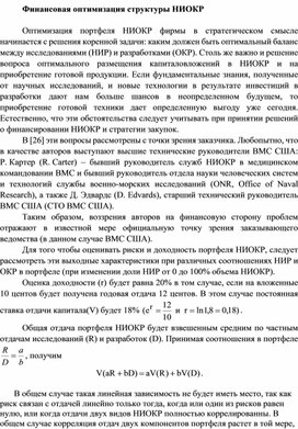Обложка для материала Финансовая оптимизация структуры НИОКР