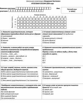 Олимпиада по русскому языку (тест)